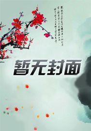 拥有外挂的我杀穿副本世界